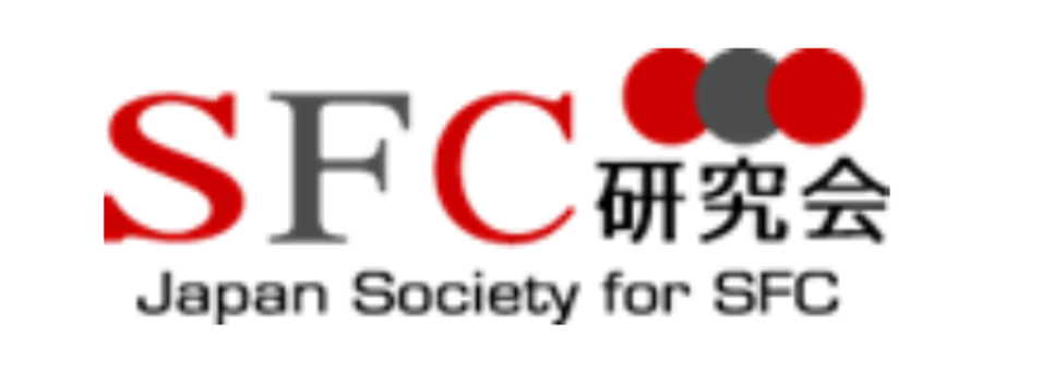 SFC研究会